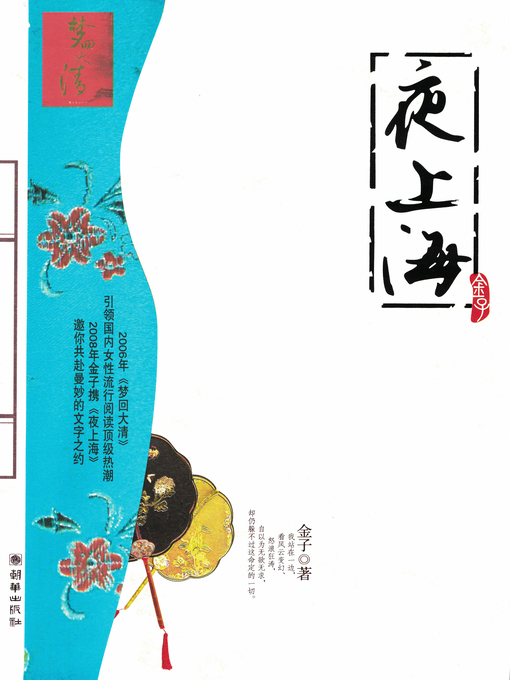 Cover image for 夜上海